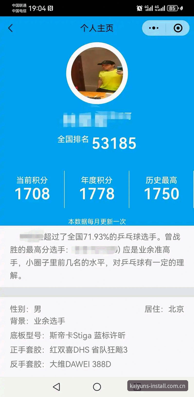资深用户亲测：开运体育平台CN积分榜下载的几件小事
